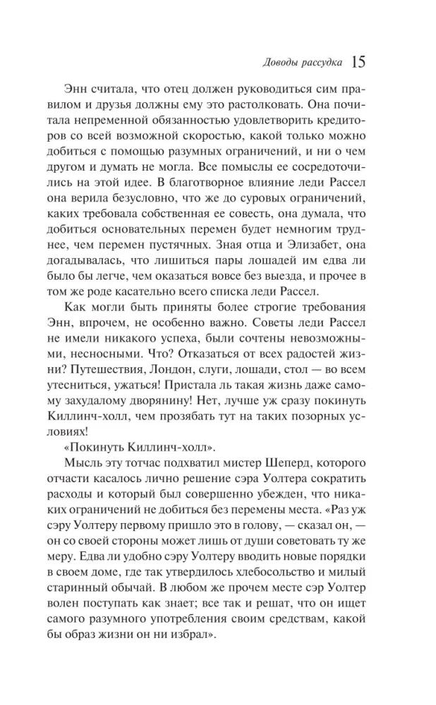 Доводы рассудка